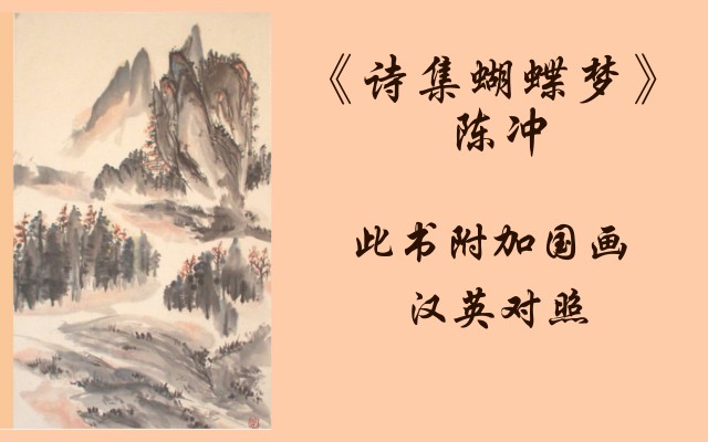 Book Butterfly Dreams. Chinese Poems